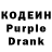 Кодеин Purple Drank ign.1s